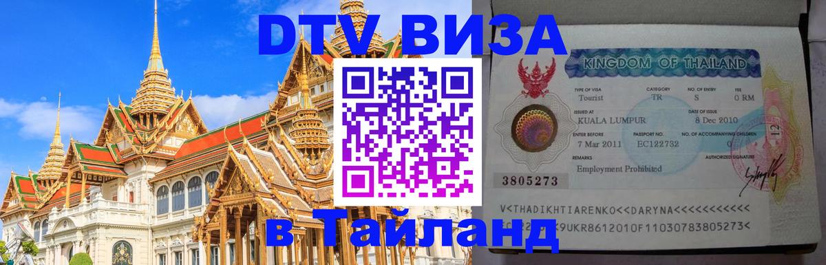 Цены на DTV визу в Таиланд — пакеты услуг, достаточно даже паспорта - 19.11.2025 